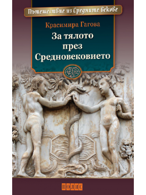 The body in the Middle Ages